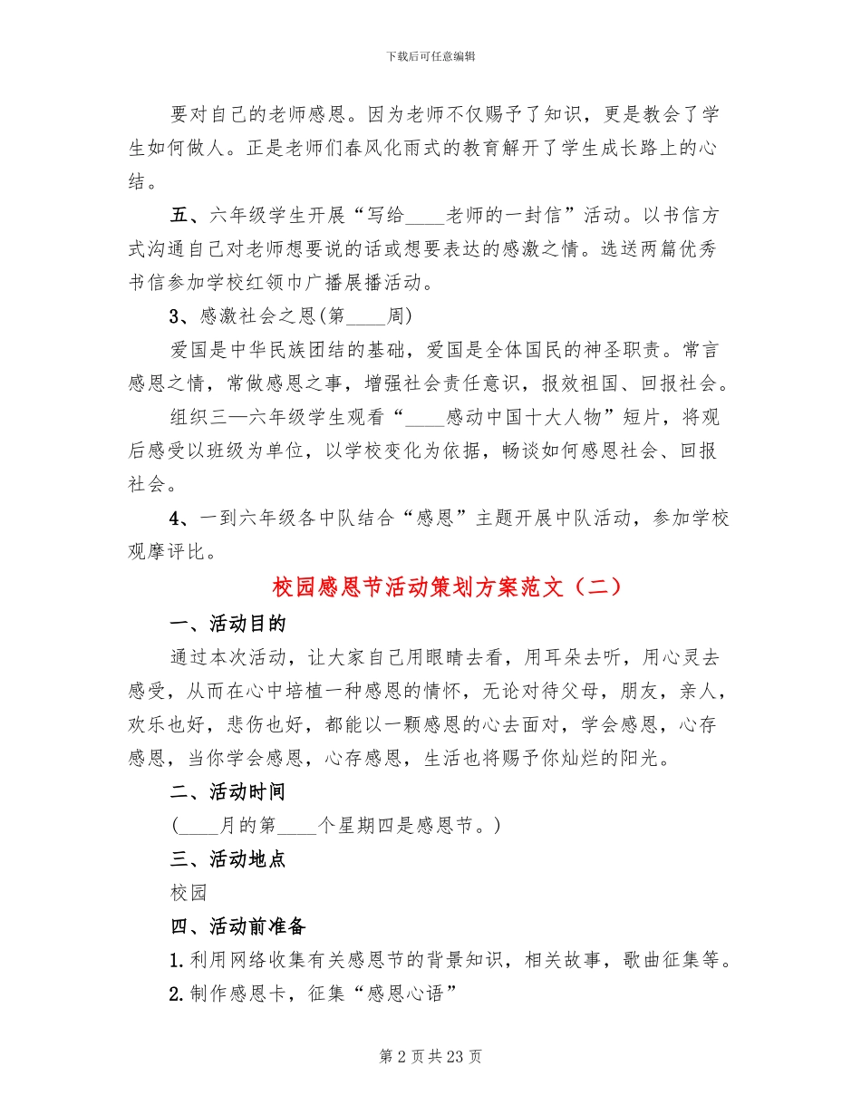 校园感恩节活动策划方案范文(12篇)_第2页