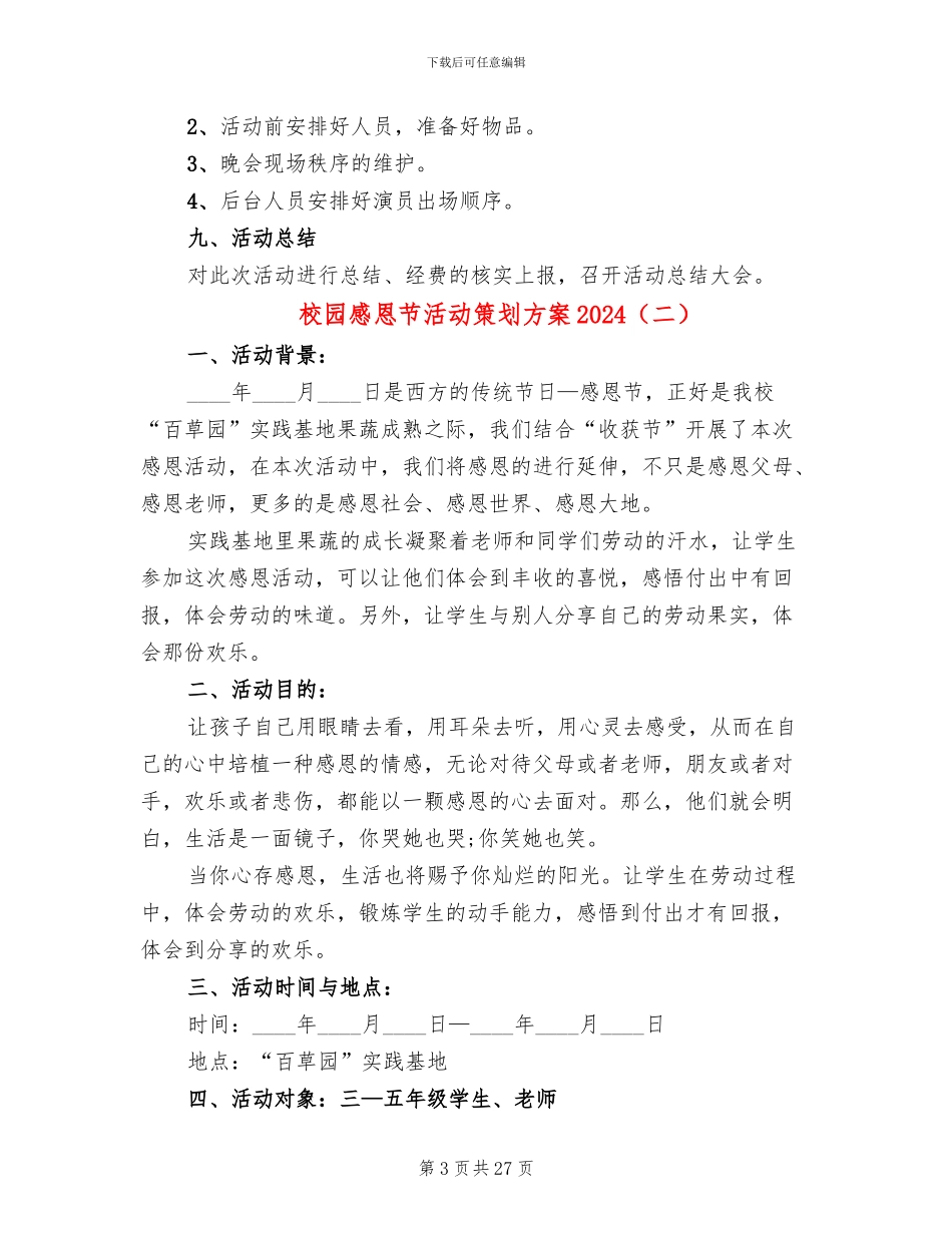 校园感恩节活动策划方案2024(13篇)_第3页