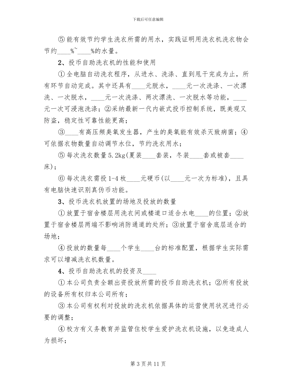 校园投币式洗衣方案_第3页