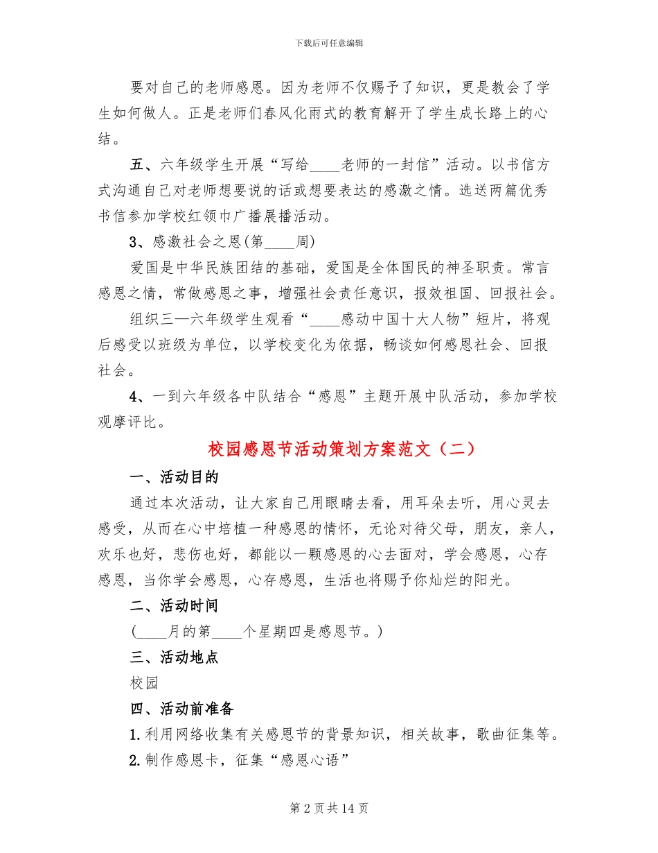 校园感恩节活动策划方案范文_第2页