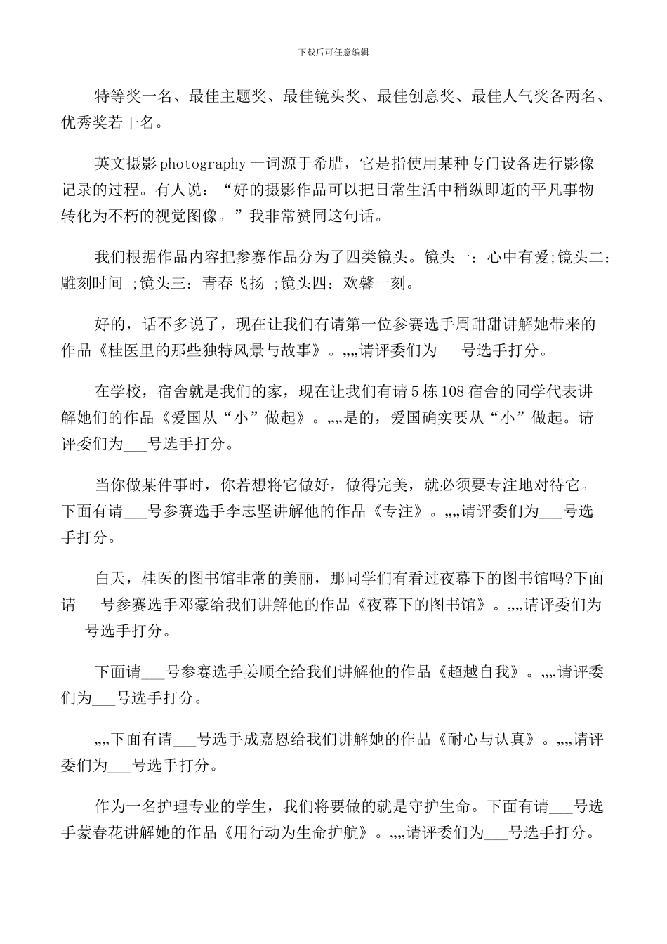 校园摄影比赛主持人主持词_第2页