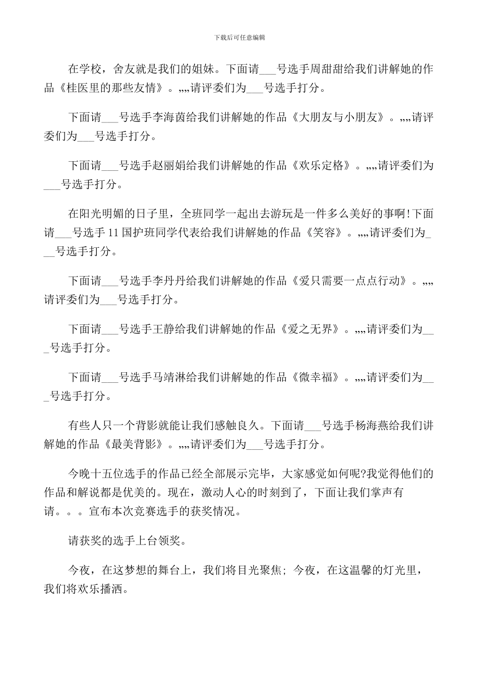 校园摄影比赛主持人主持词_第3页