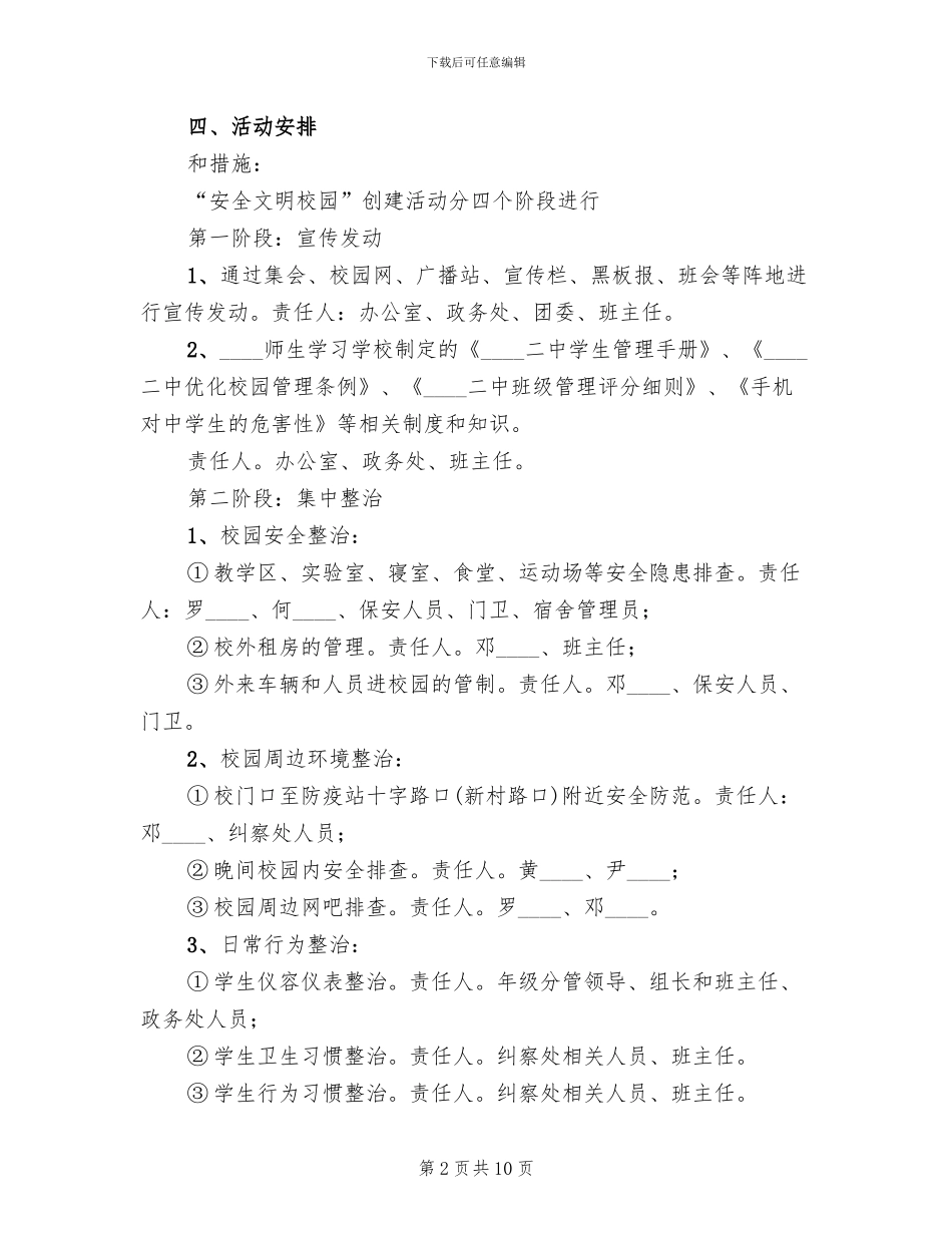 校园整治实施方案_第2页