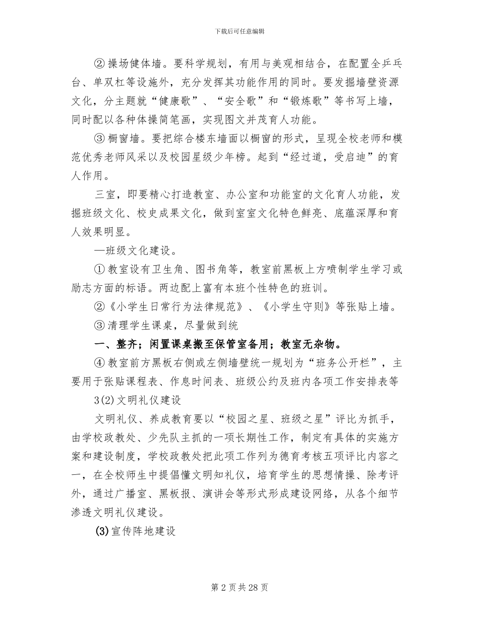 校园文化建设发展规划方案_第2页