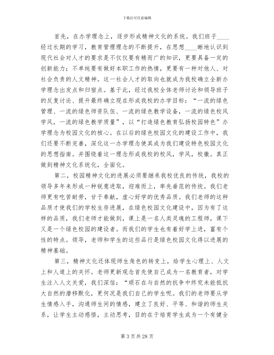 校园文化建设发展规划方案范本_第3页