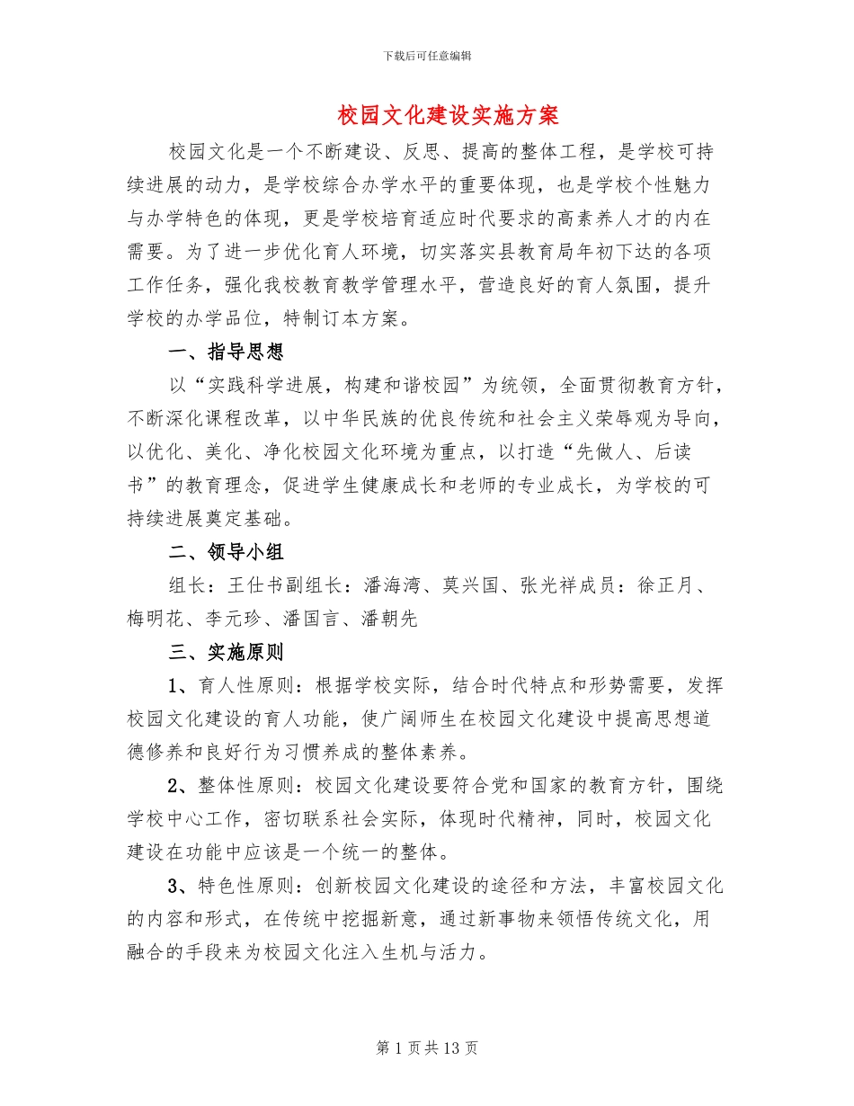 校园文化建设实施方案(2篇)_第1页