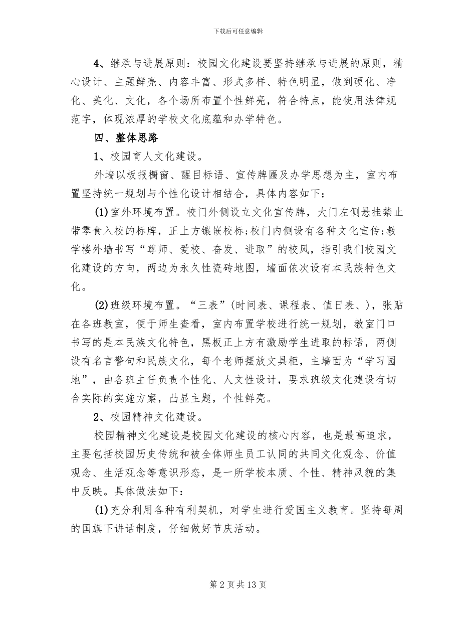 校园文化建设实施方案(2篇)_第2页