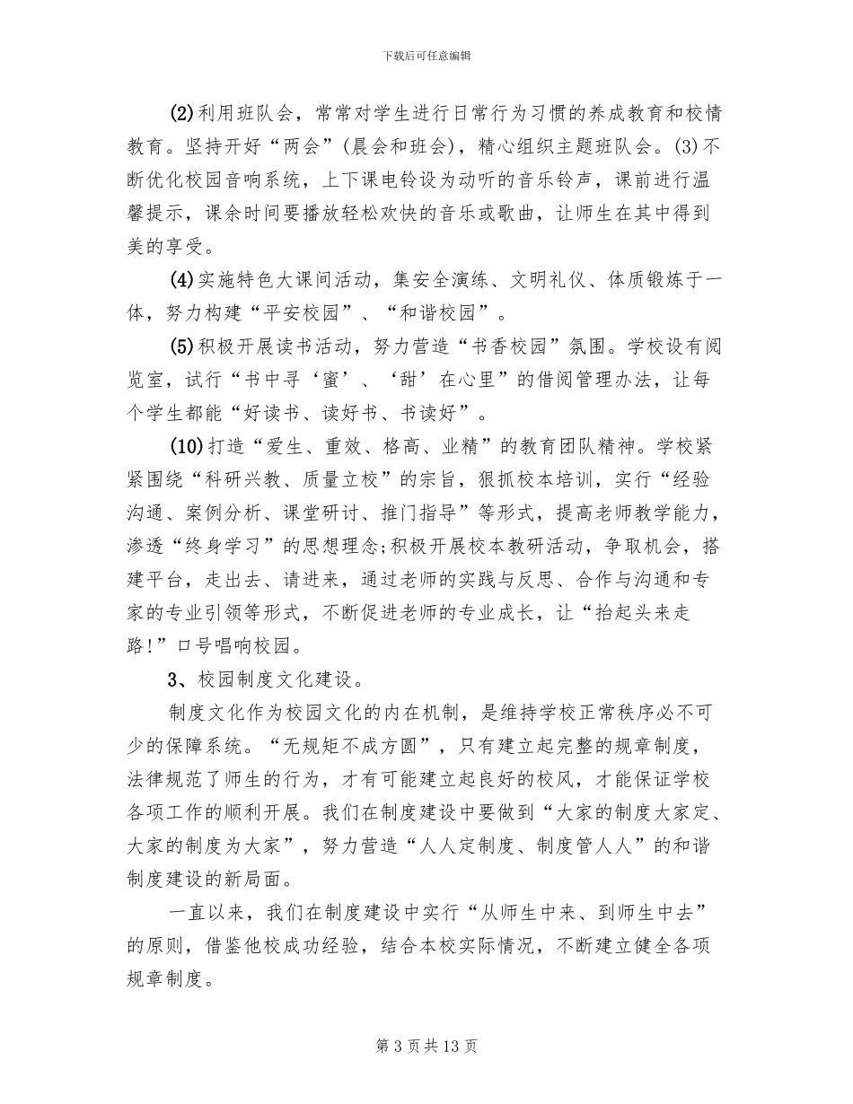 校园文化建设实施方案(2篇)_第3页