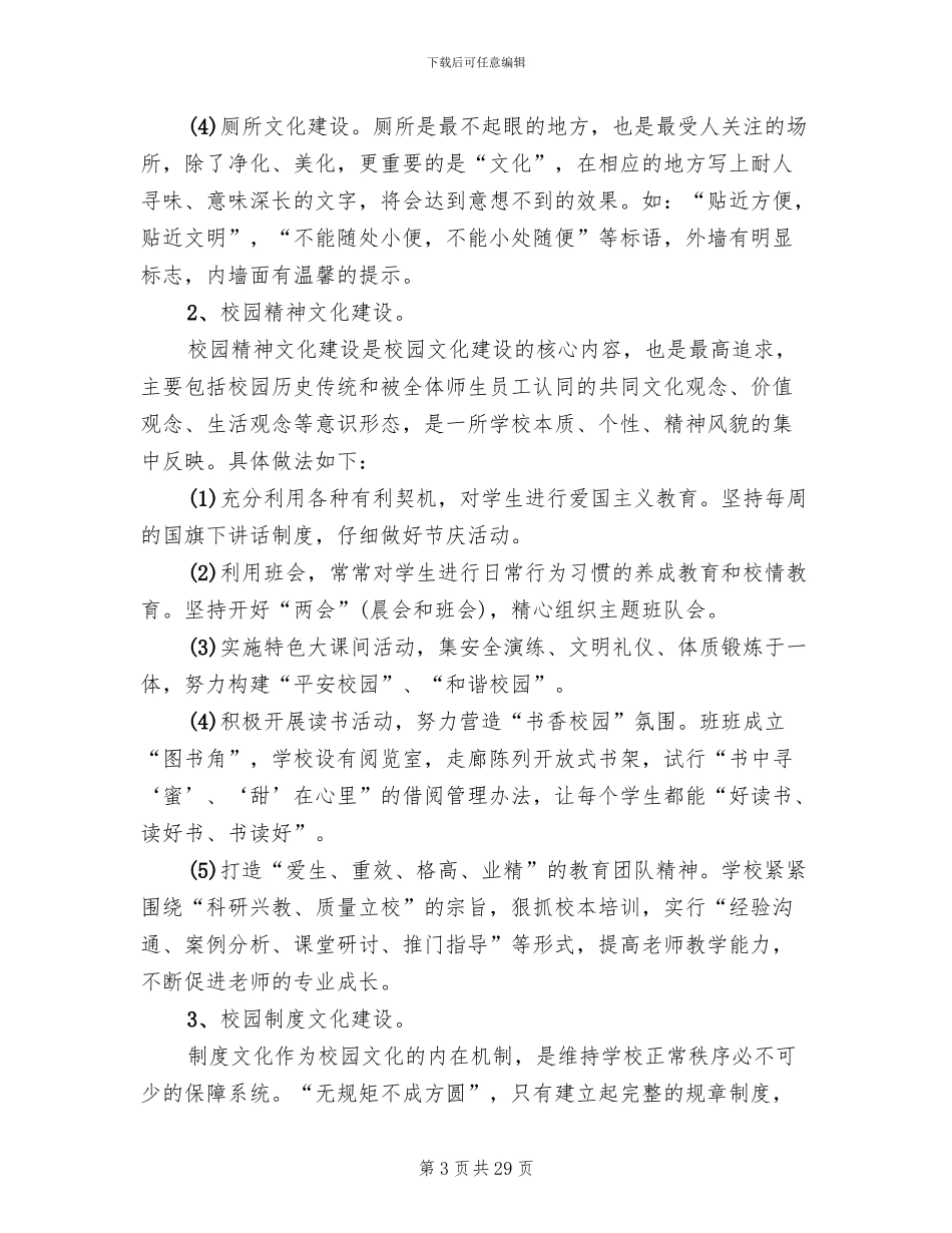 校园文化建设实施方案参考范本_第3页