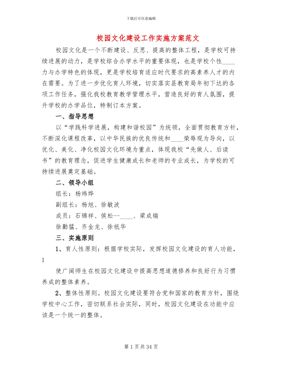 校园文化建设工作实施方案范文_第1页