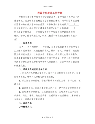 校园文化建设工作方案(10篇)