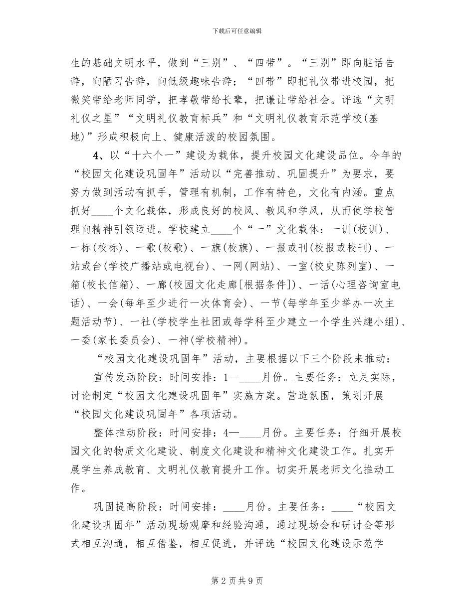 校园文化建设巩固年活动实施方案_第2页