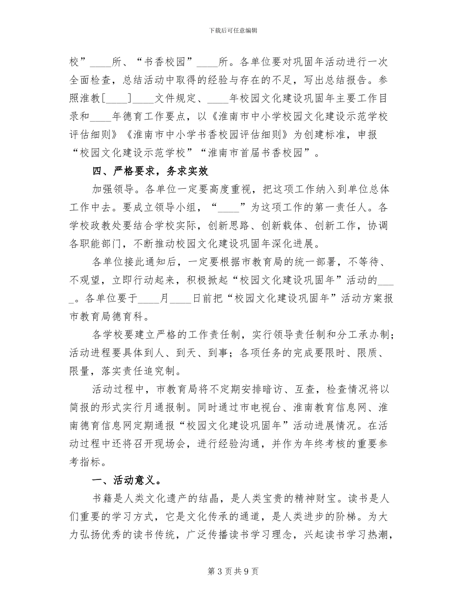 校园文化建设巩固年活动实施方案_第3页