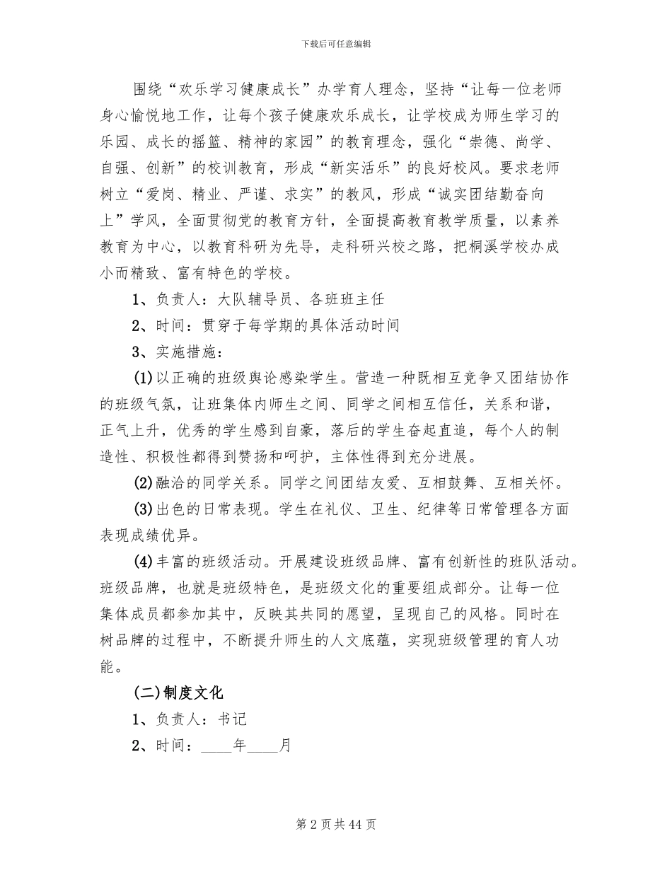 校园文化建设活动实施方案_第2页