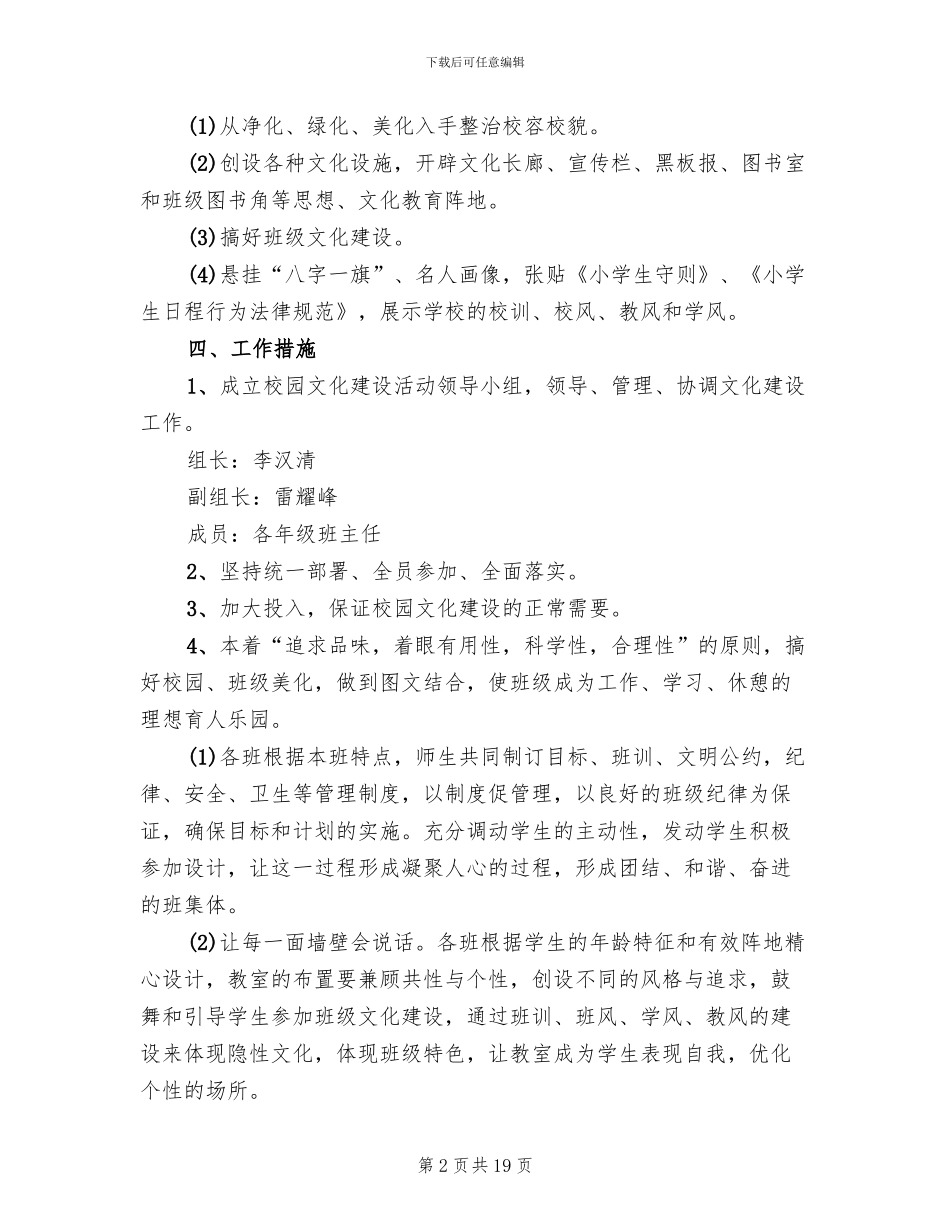 校园文化建设规划实施方案(5篇)_第2页