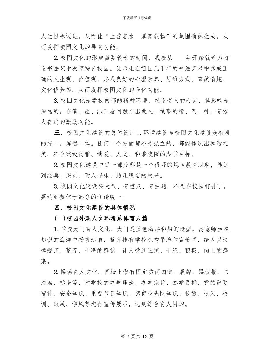校园文化建设项目申报方案范文_第2页