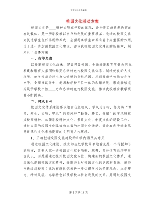 校园文化活动方案
