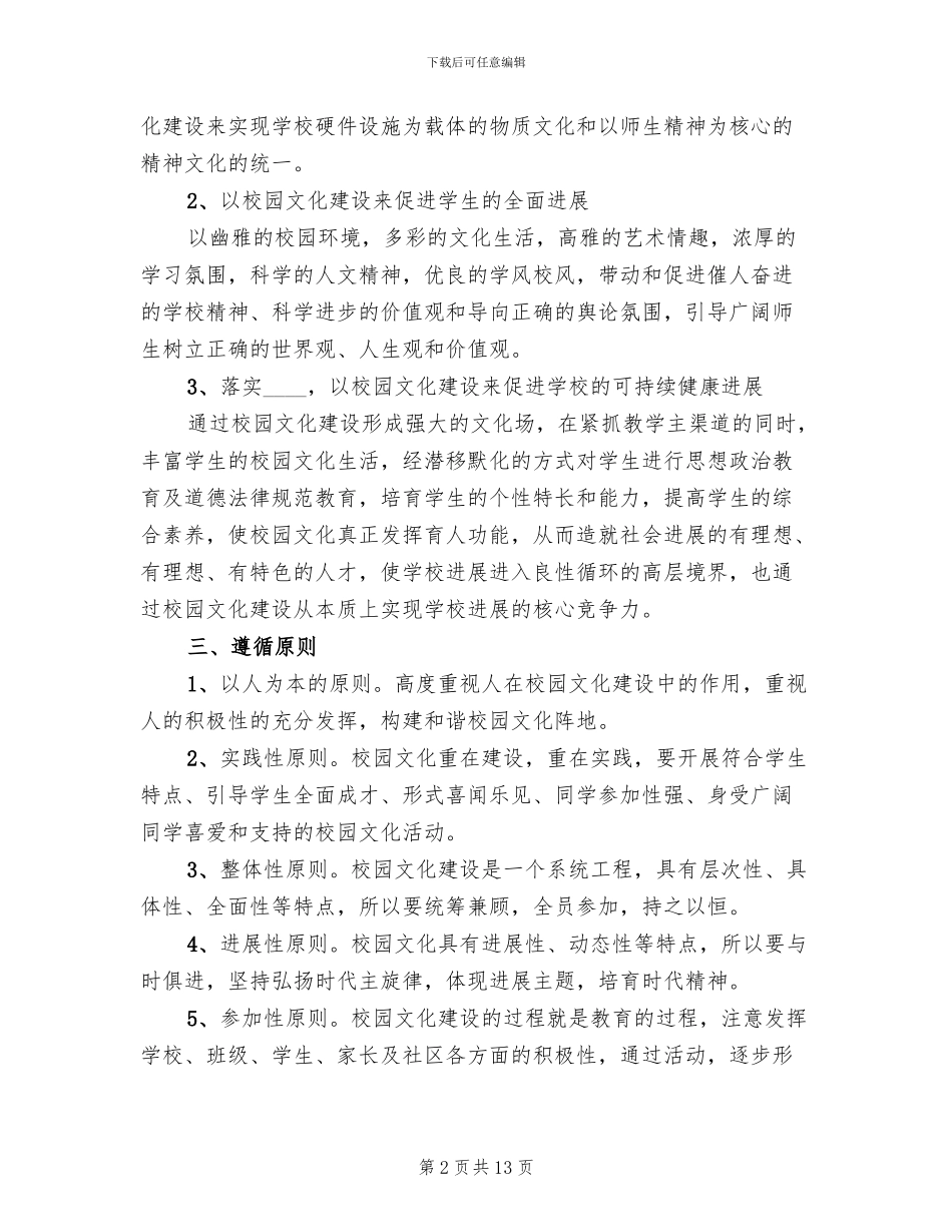 校园文化活动方案范本(3篇)_第2页