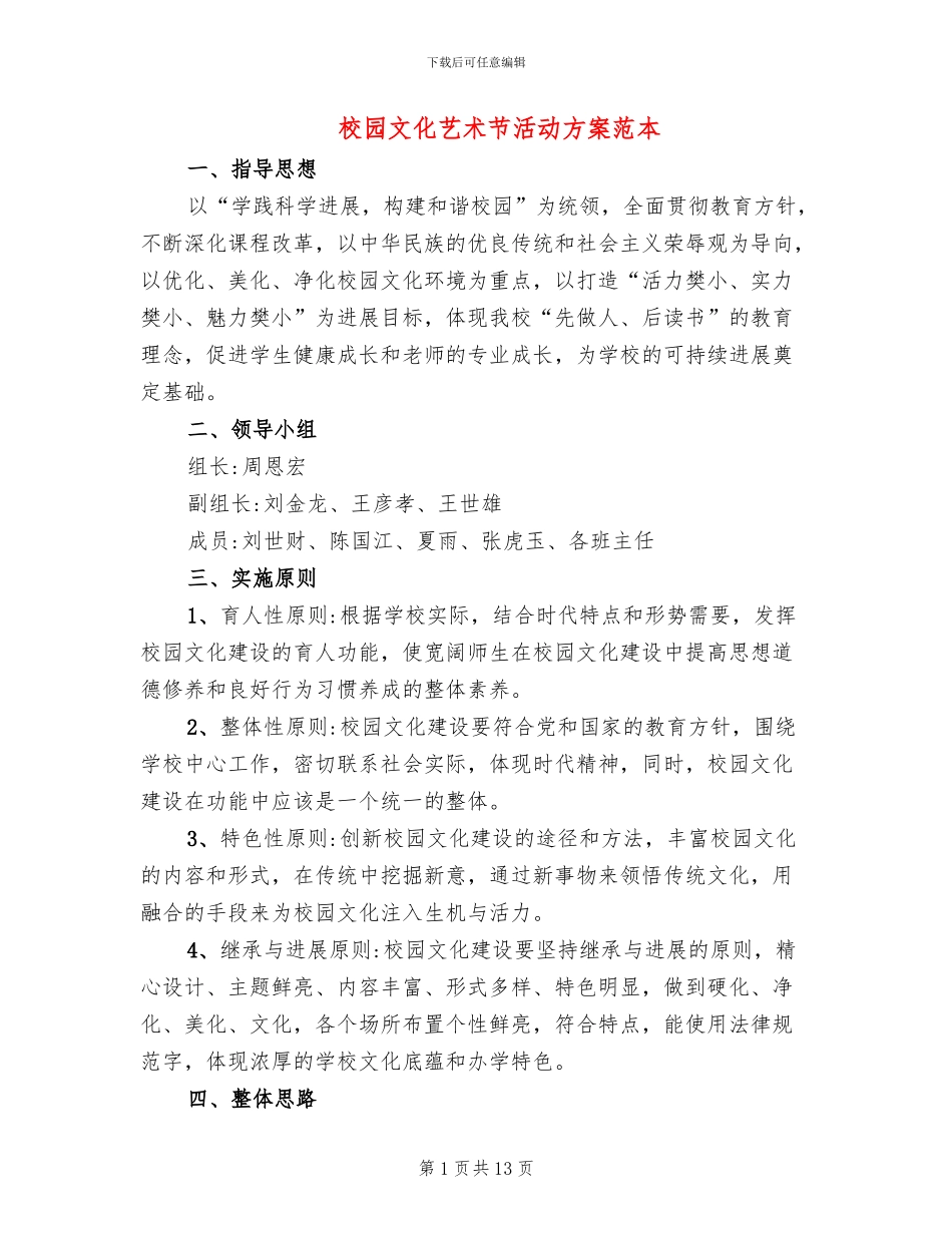 校园文化艺术节活动方案范本_第1页