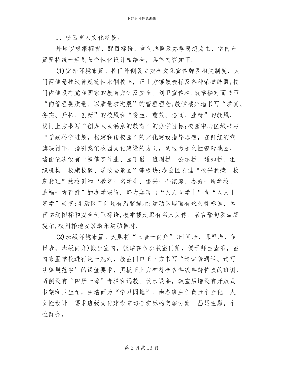 校园文化艺术节活动方案范本_第2页