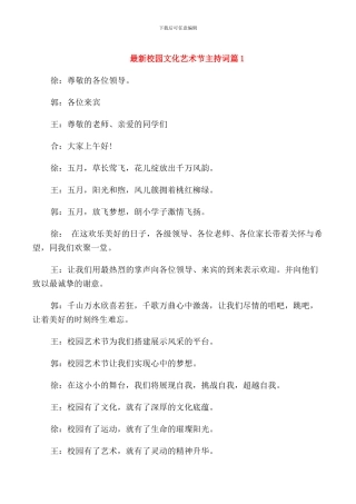 校园文化艺术节主持词