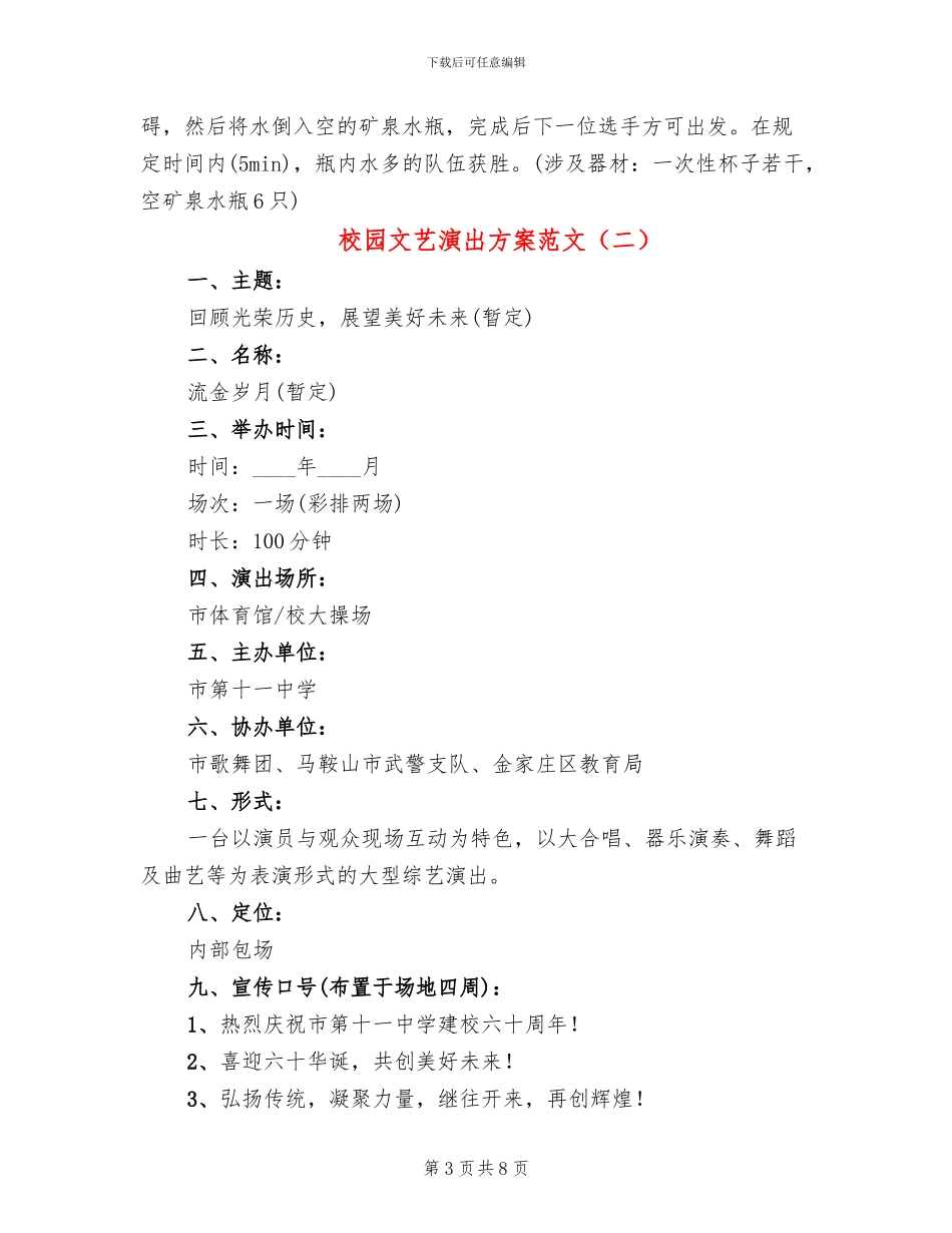 校园文艺演出方案范文_第3页