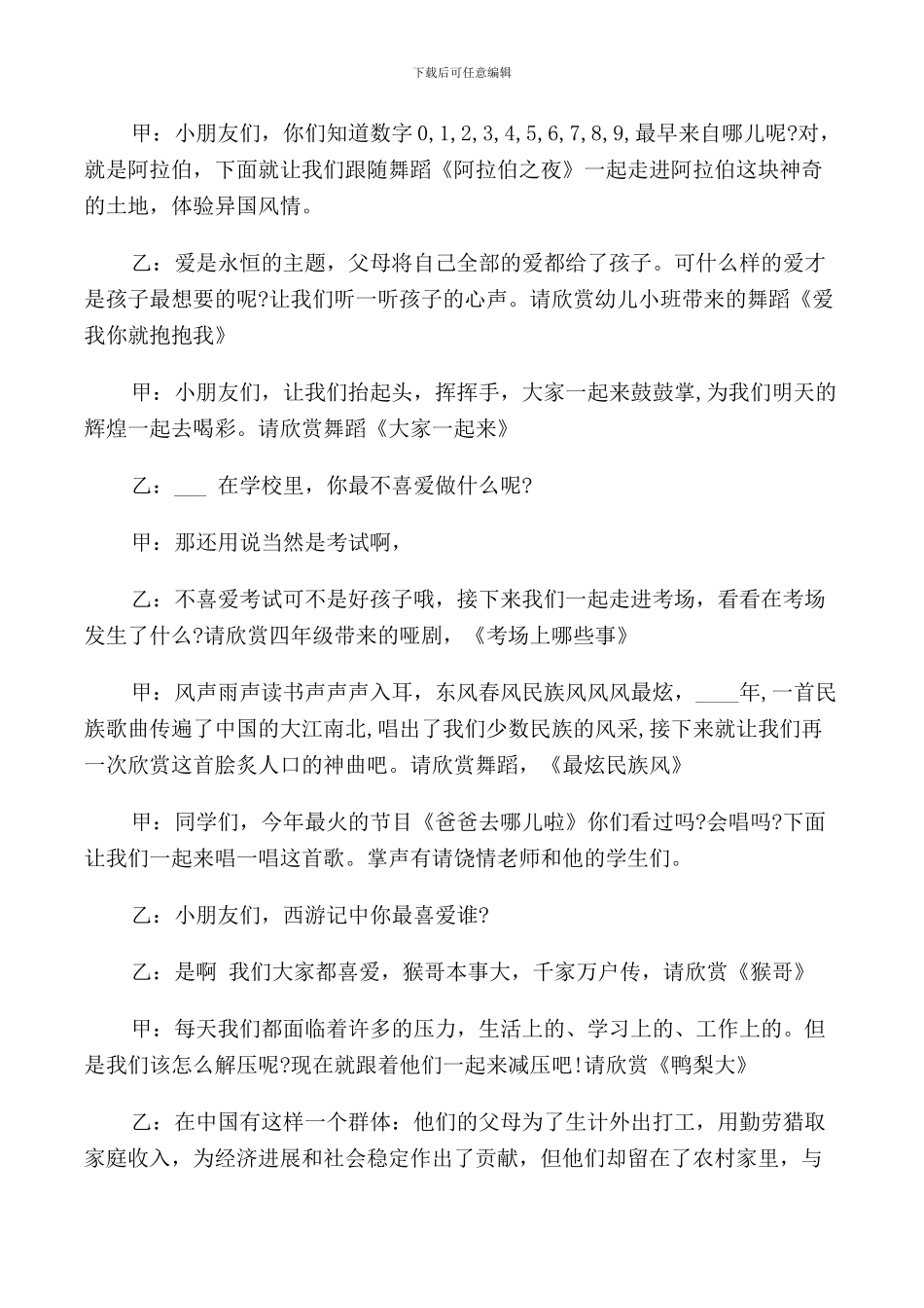 校园文艺汇演主持词_第3页