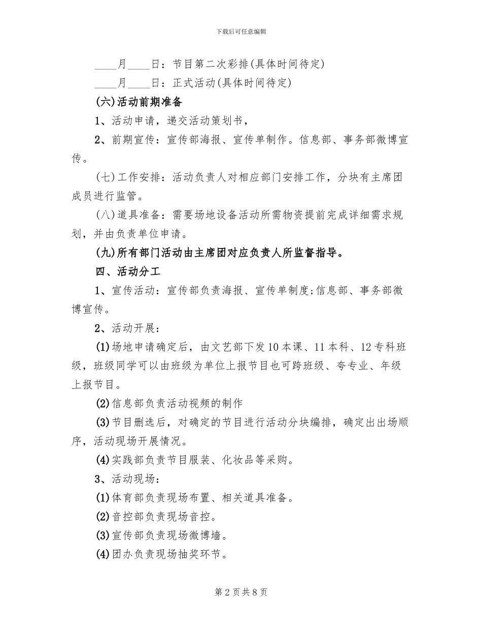 校园文艺演出方案_第2页