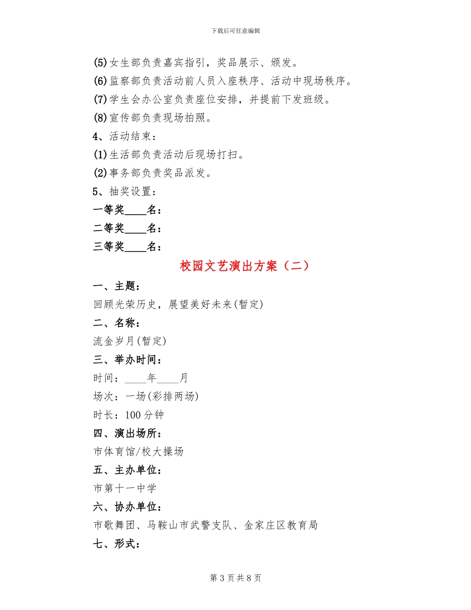 校园文艺演出方案_第3页