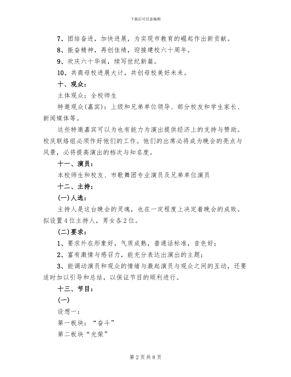校园文艺演出方案范本_第2页