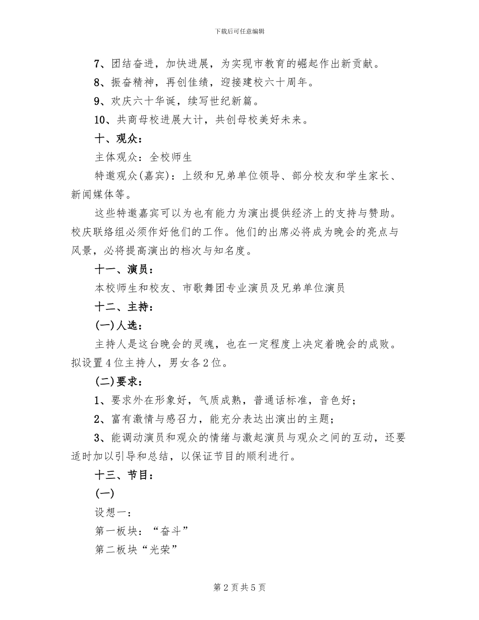 校园文艺演出方案范本(2篇)_第2页