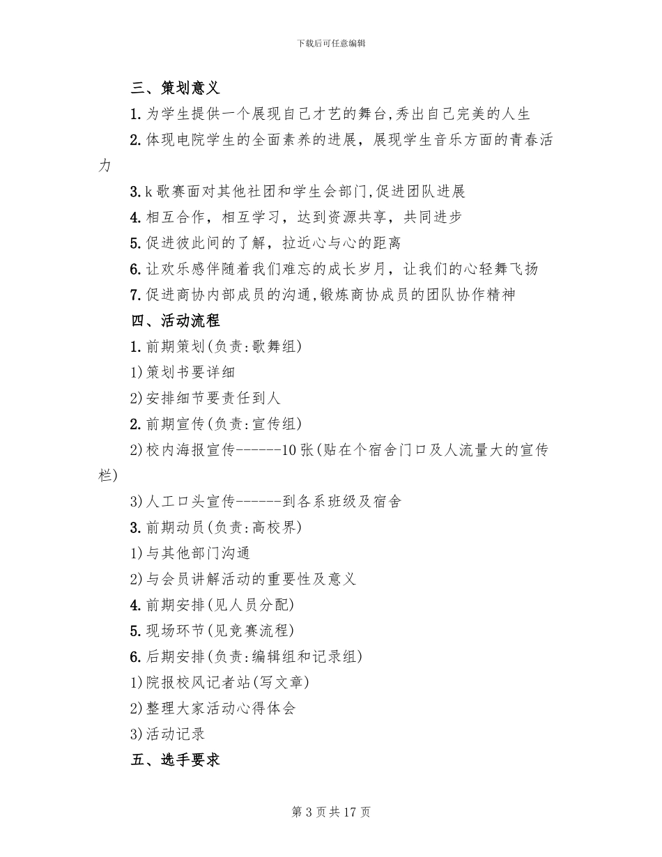 校园歌手大赛活动策划方案(6篇)_第3页