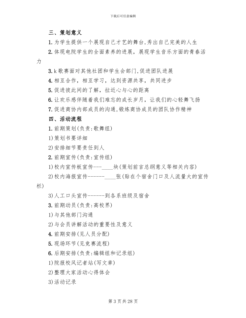 校园歌手大赛活动策划方案模板_第3页