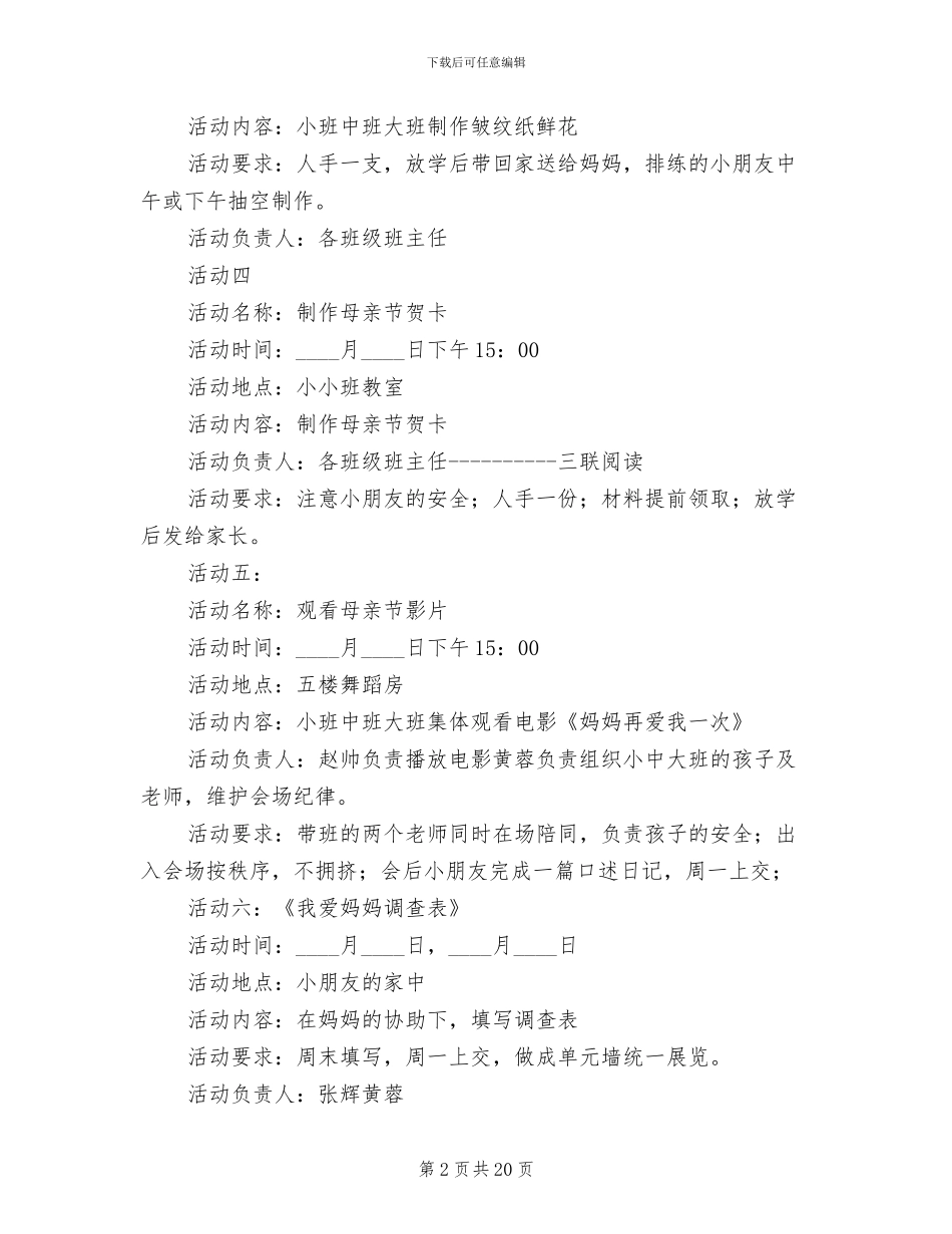 校园母亲节主题活动方案范文(10篇)_第2页