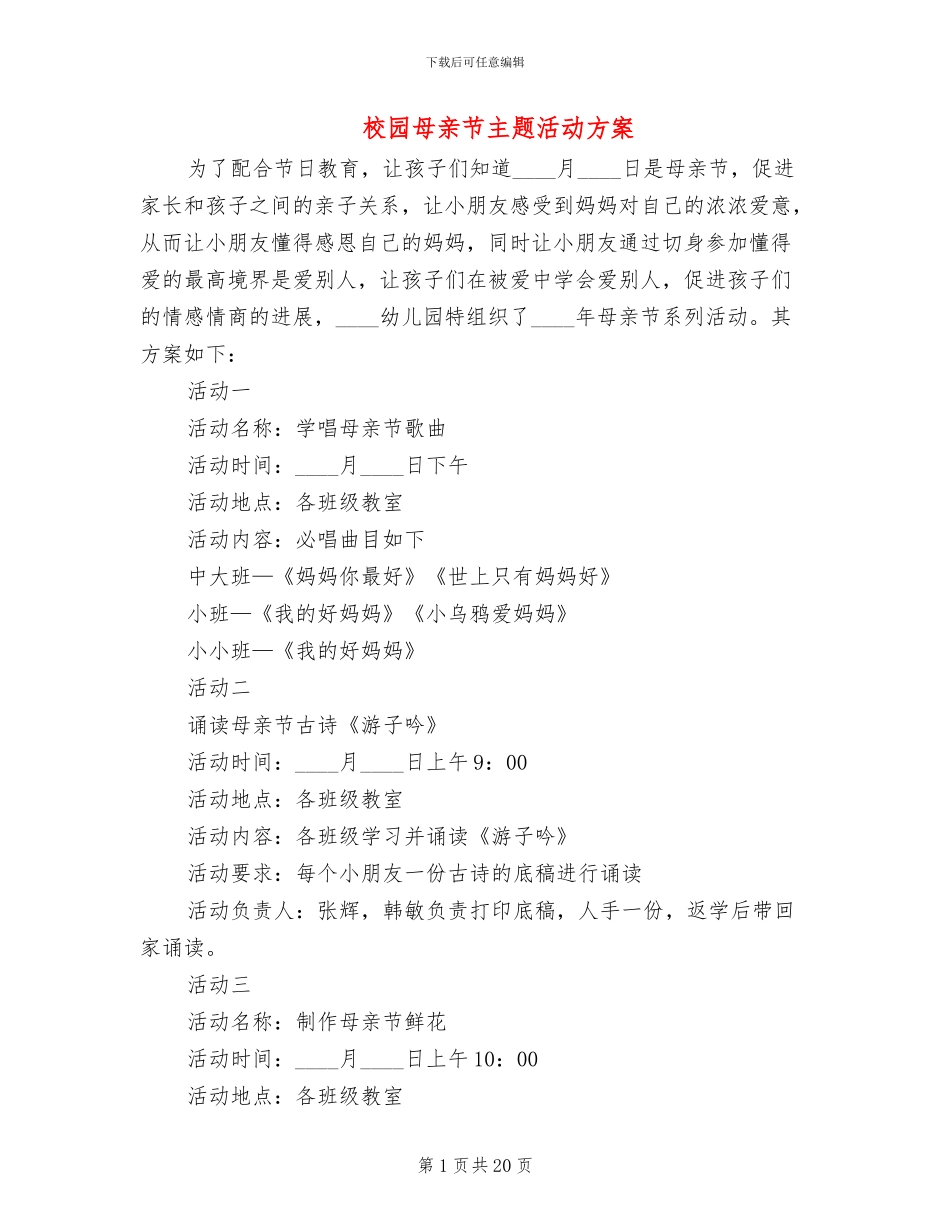 校园母亲节主题活动方案_第1页