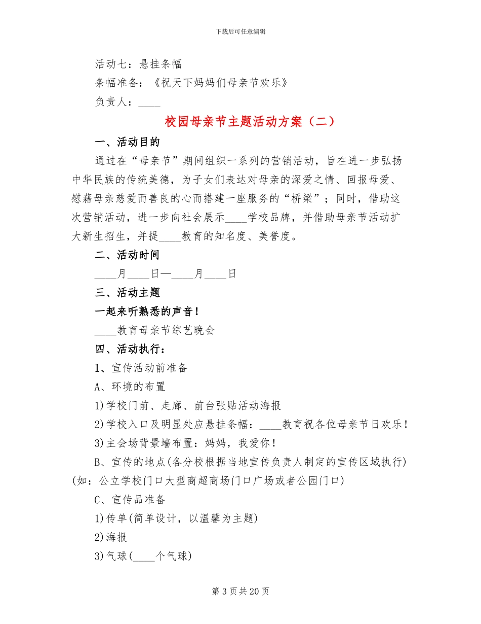 校园母亲节主题活动方案_第3页