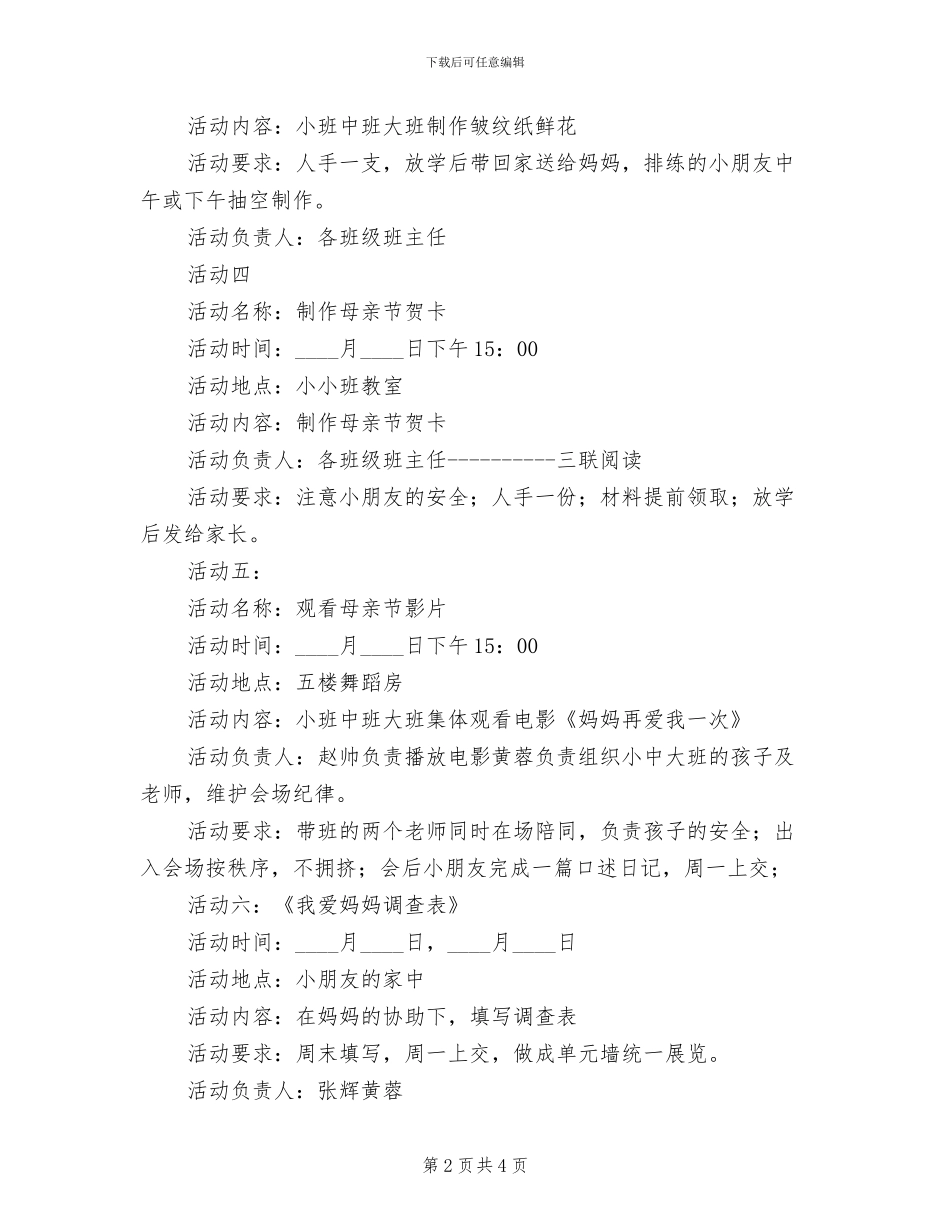 校园母亲节主题活动方案范文(2篇)_第2页