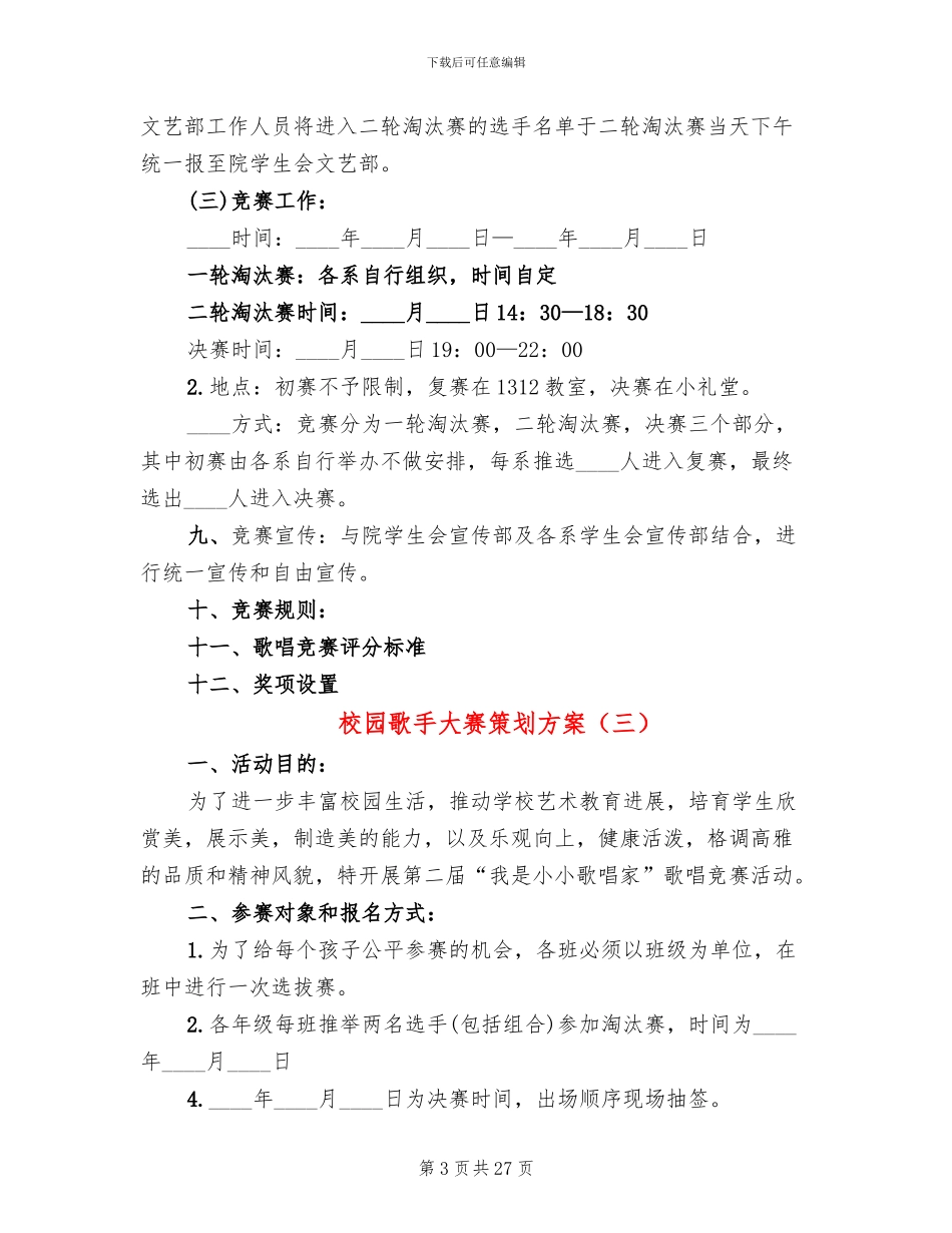 校园歌手大赛策划方案_第3页