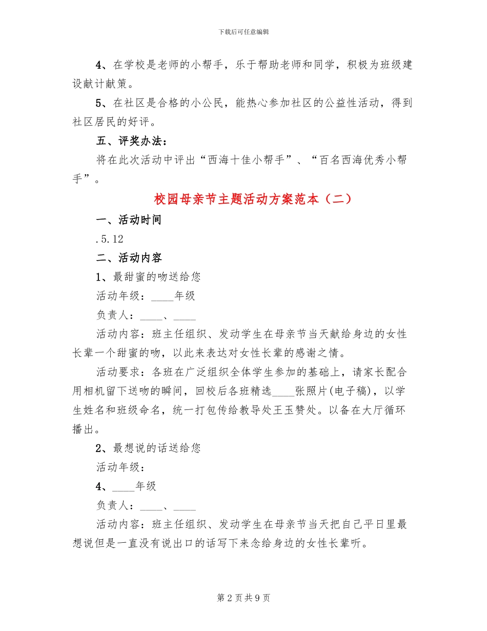校园母亲节主题活动方案范本_第2页