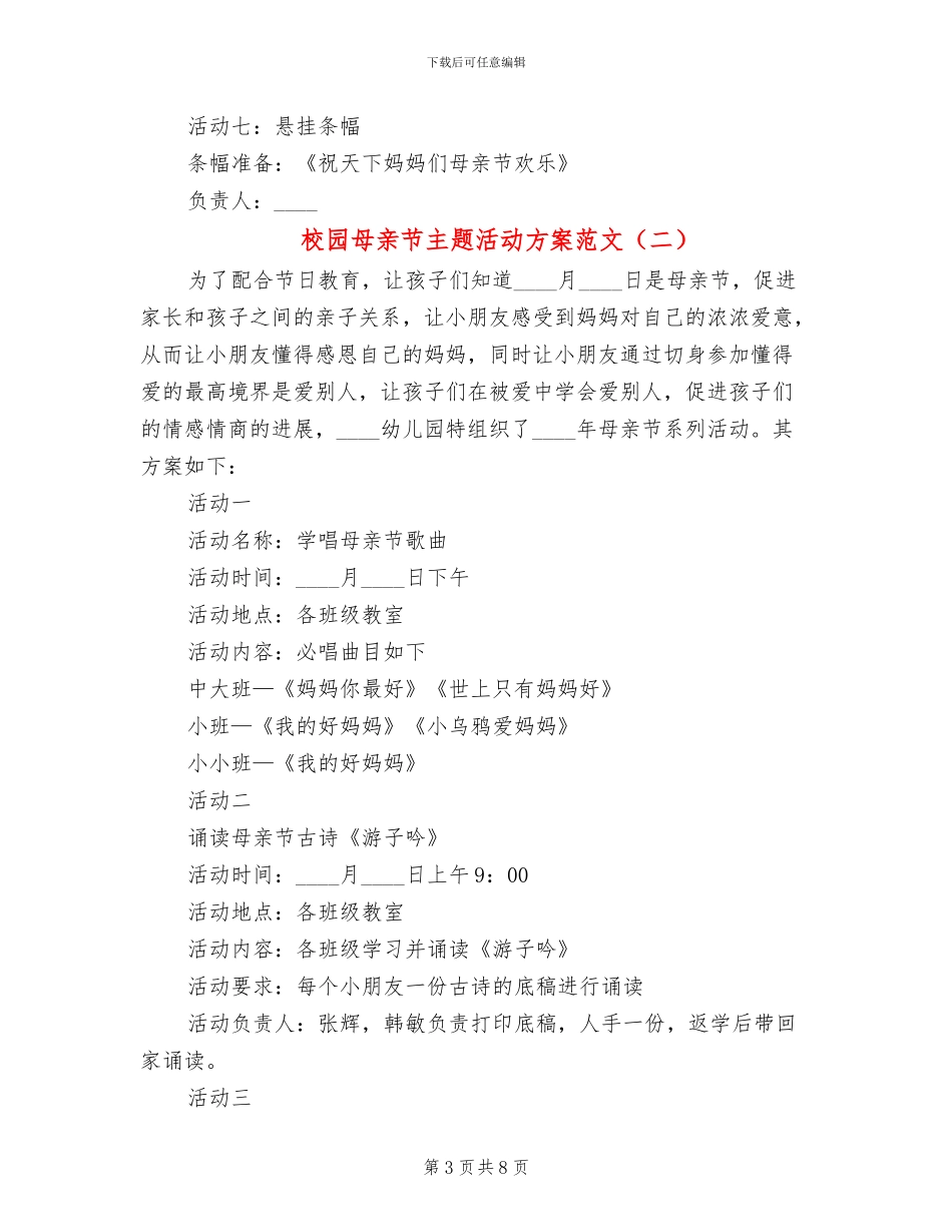 校园母亲节主题活动方案范文_第3页