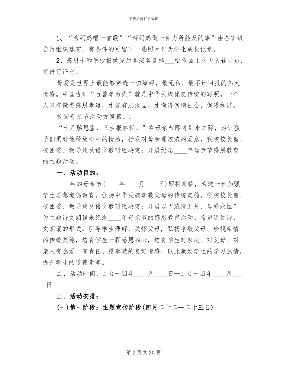 校园母亲节活动方案(10篇)_第2页