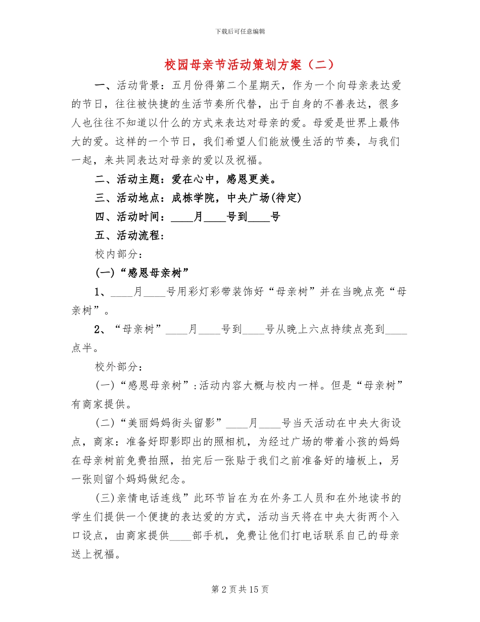 校园母亲节活动策划方案_第2页
