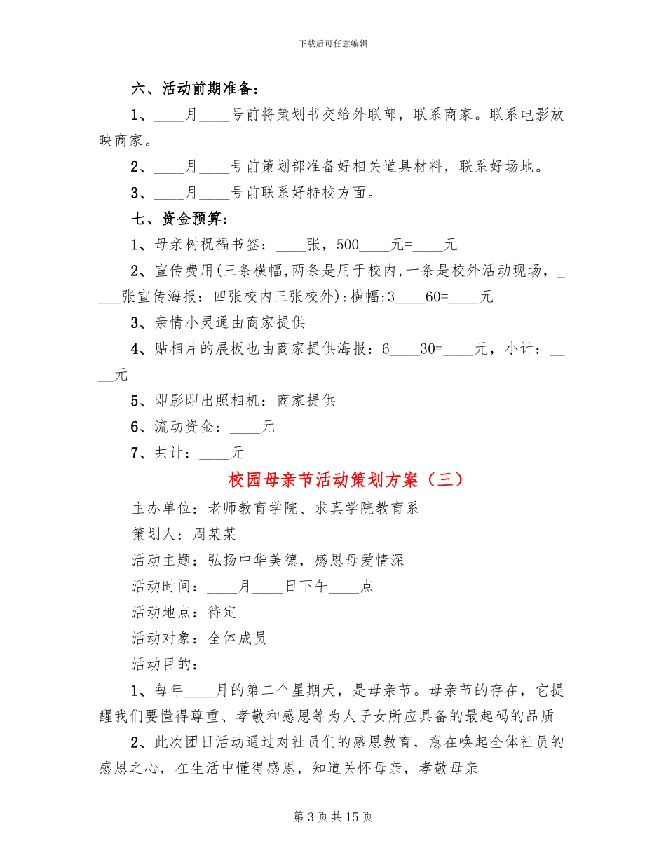 校园母亲节活动策划方案_第3页