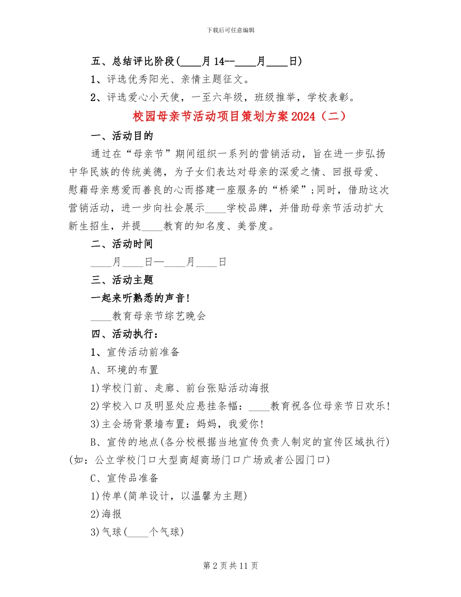 校园母亲节活动项目策划方案2024_第2页