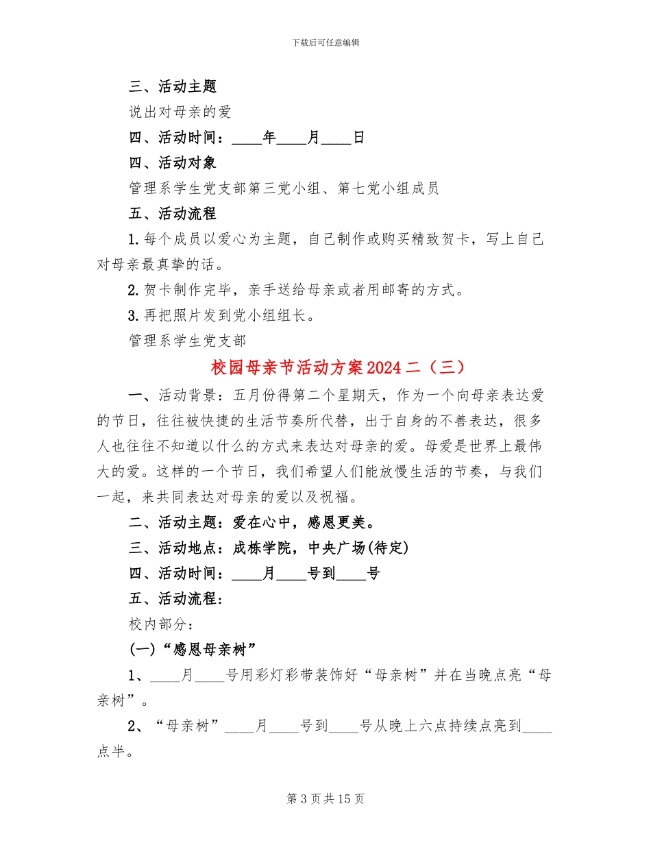 校园母亲节活动方案2024二_第3页