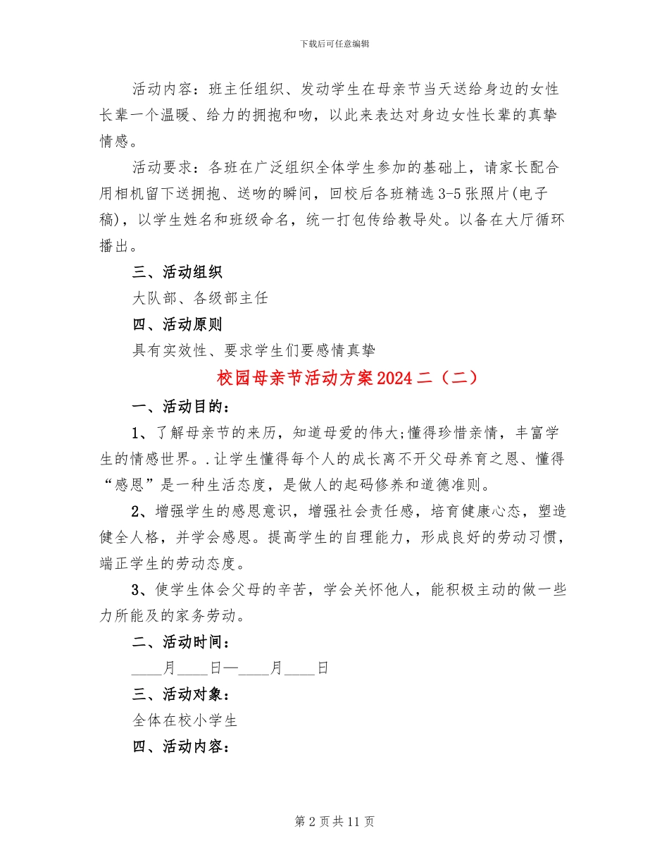 校园母亲节活动方案2024二(4篇)_第2页