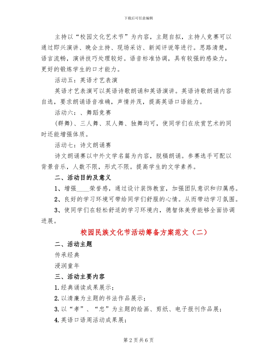 校园民族文化节活动筹备方案范文_第2页