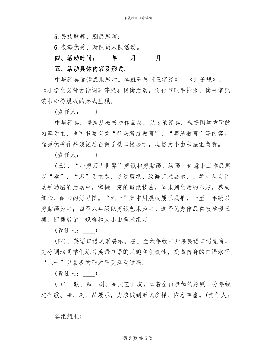 校园民族文化节活动筹备方案范文_第3页