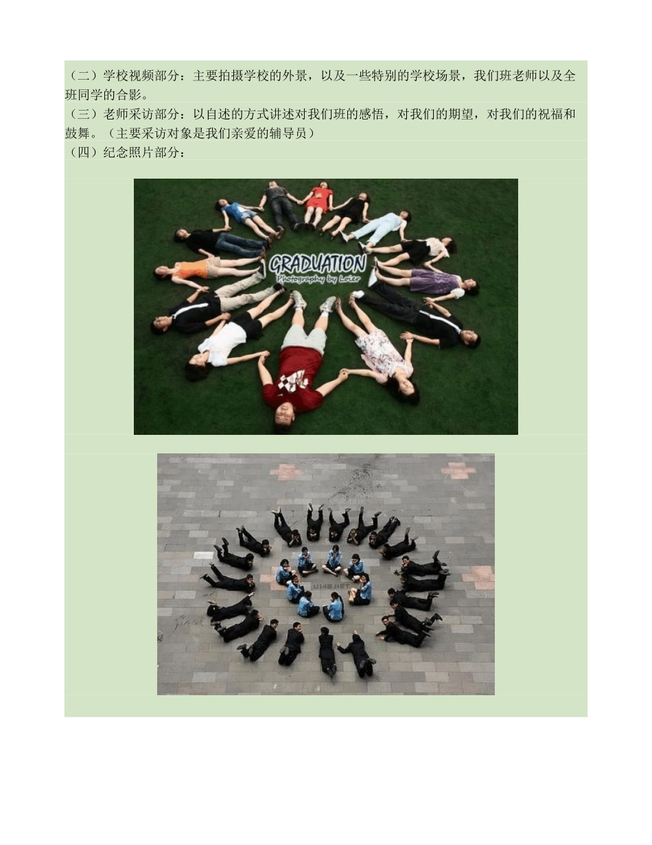 校园毕业季视频拍摄策划书_第2页