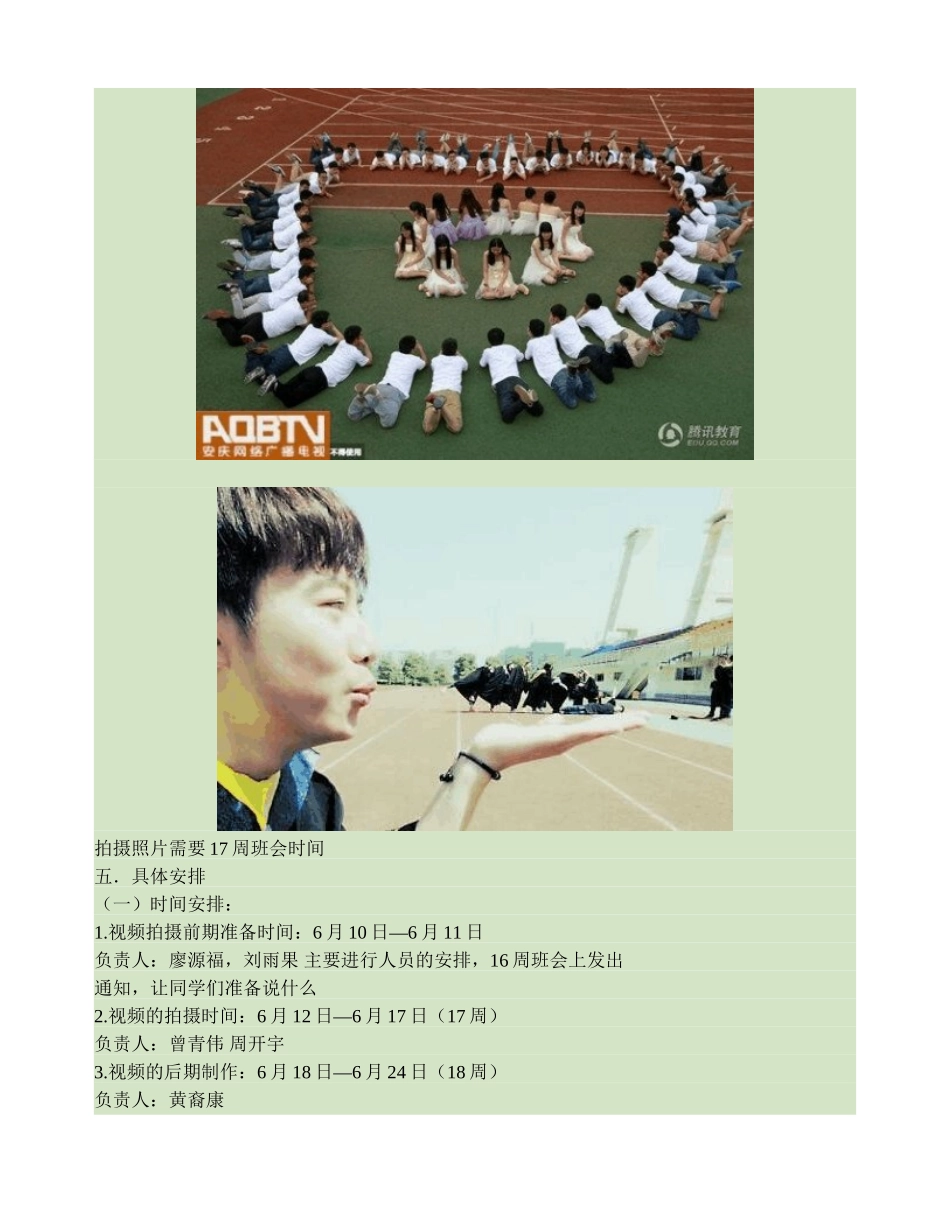 校园毕业季视频拍摄策划书_第3页